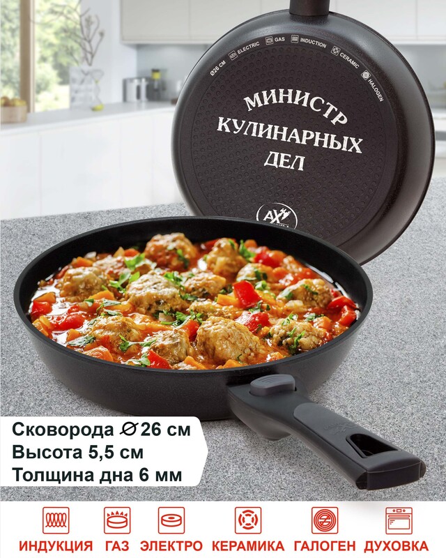 Сковорода со съемной ручкой, 26 см AxWild 193598 купить за 7799.0 ...