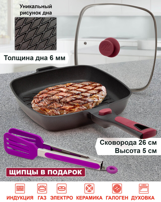 Сковорода гриль, 26 см с бордовой ручкой и крышкой и щипцы в подарок