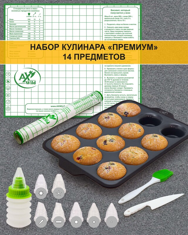 Набор кулинарный, 14 предметов