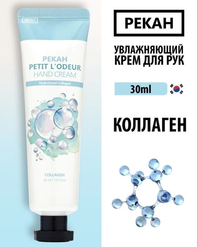 Крем для рук с коллагеном 30 мл 399₽