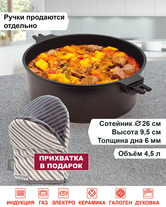 Сотейник, 26 см (без ручек) и варежка-прихватка для горячего в подарок