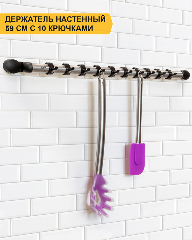 Держатель для кухонной утвари с 10 крючками