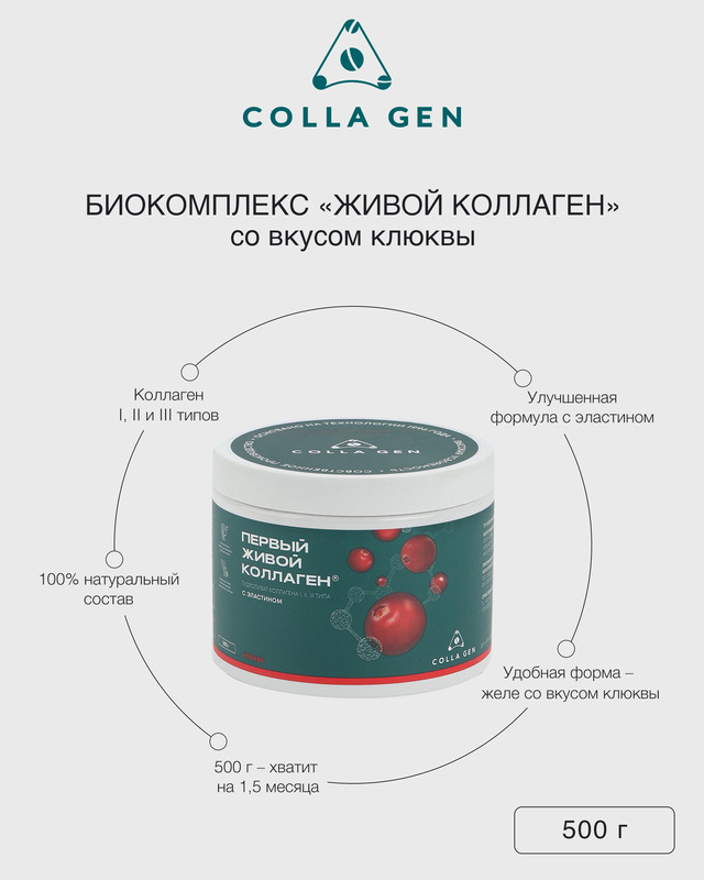 Биокомплекс «Живой коллаген» со вкусом клюквы COLLA GEN 183326 купить ...