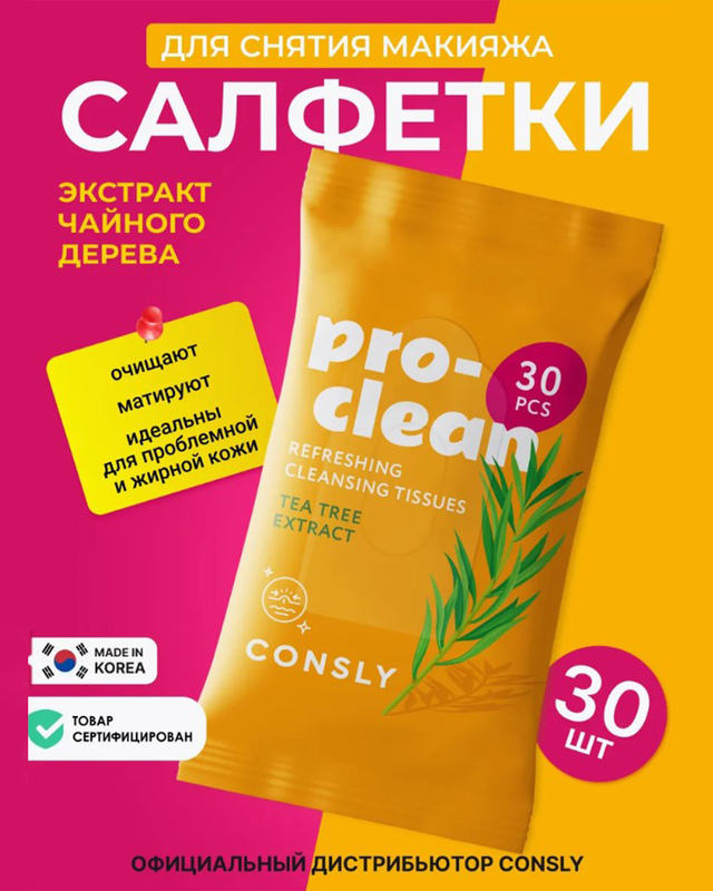 Очищающие и освежающие мицеллярные салфетки с экстрактом чайного дерева 30 шт 499₽