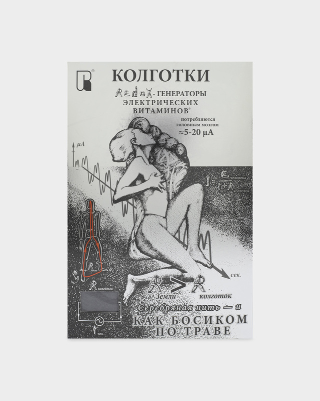 Колготки с серебряной нитью &laquo;Электрические витамины&raquo;