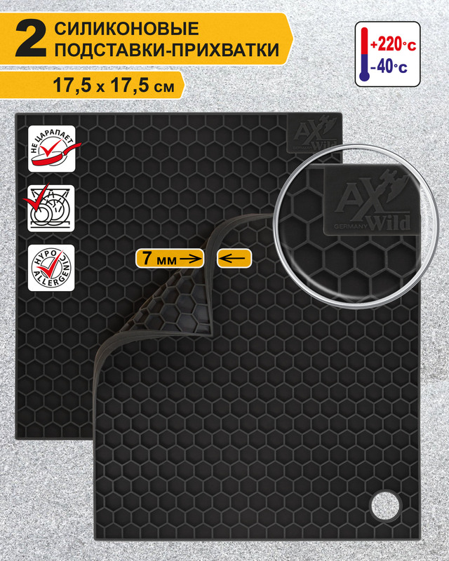 Силиконовые подставки-прихватки, 2 шт.