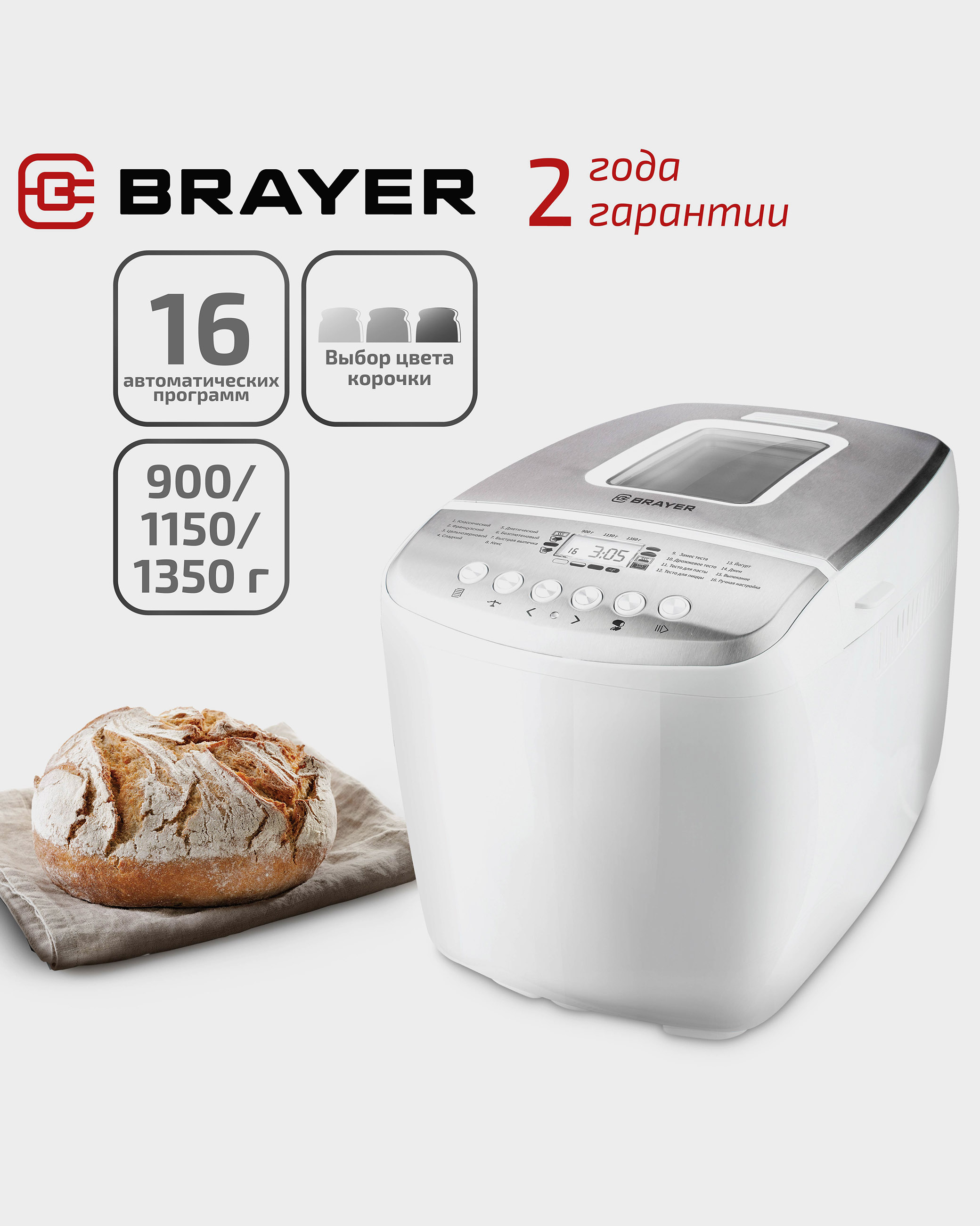 Хлебопечь 2701BR BRAYER 204635 купить за 14999.0 рублей в интернет ...