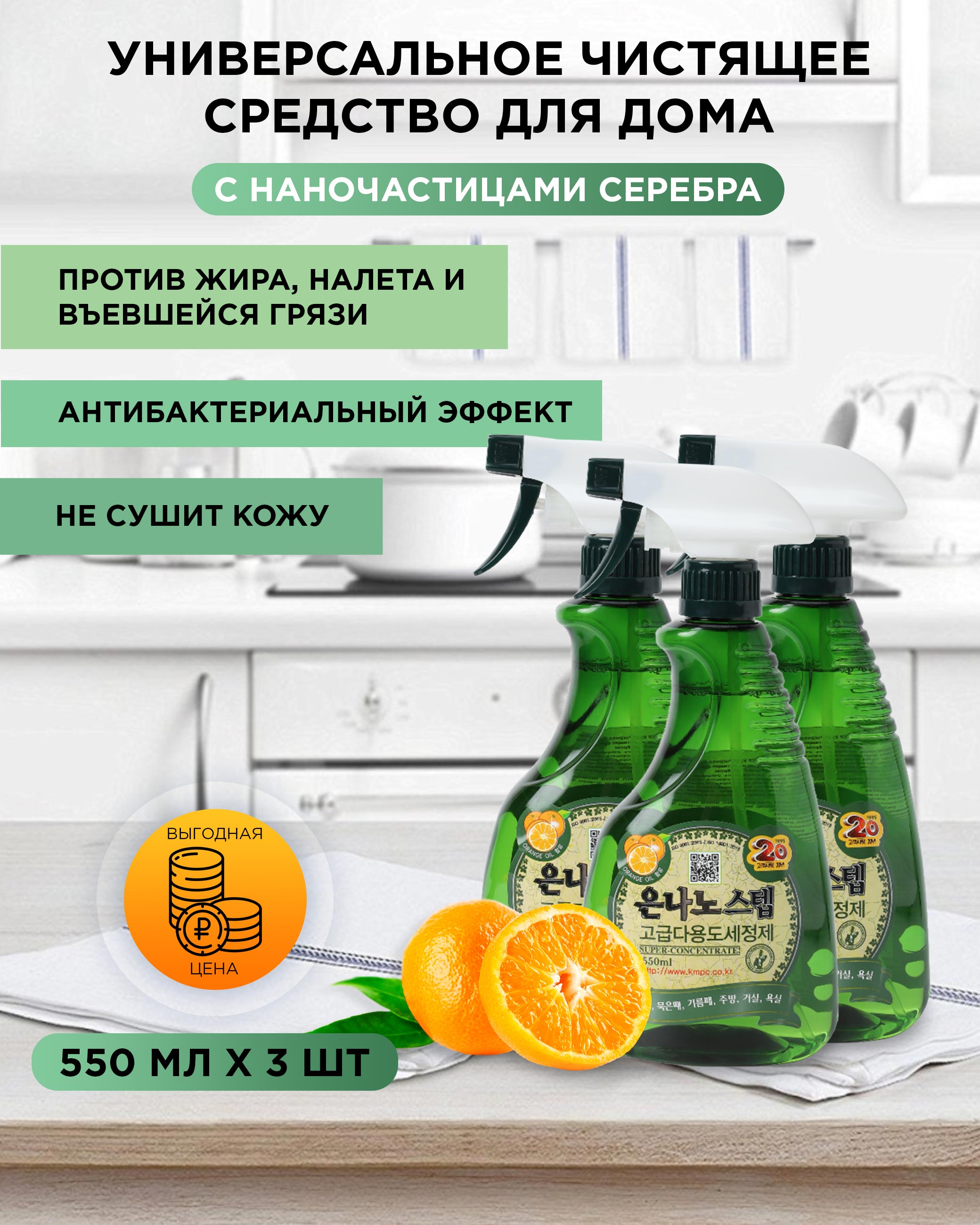 NANO SILVER STEP Универсальное чистящее средство для дома с серебром ...