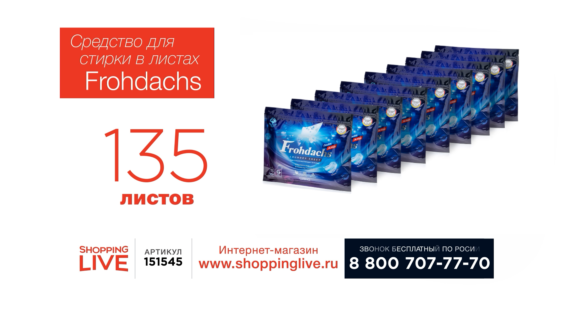 Средство для стирки в листах Double Action, 135 листов Frohdachs